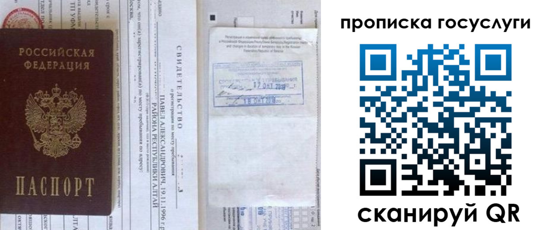 временная регистрация купить в Бологом